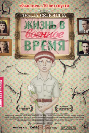 Жизнь в военное время  онлайн
